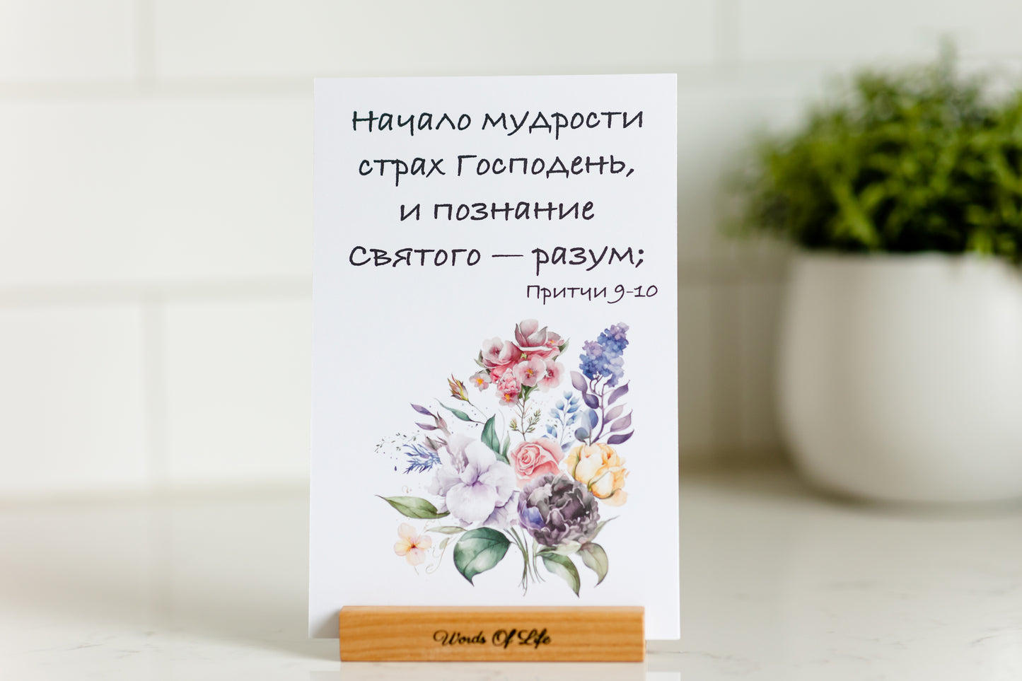 52 Colorful Bible Verses for each week of the year in Russian