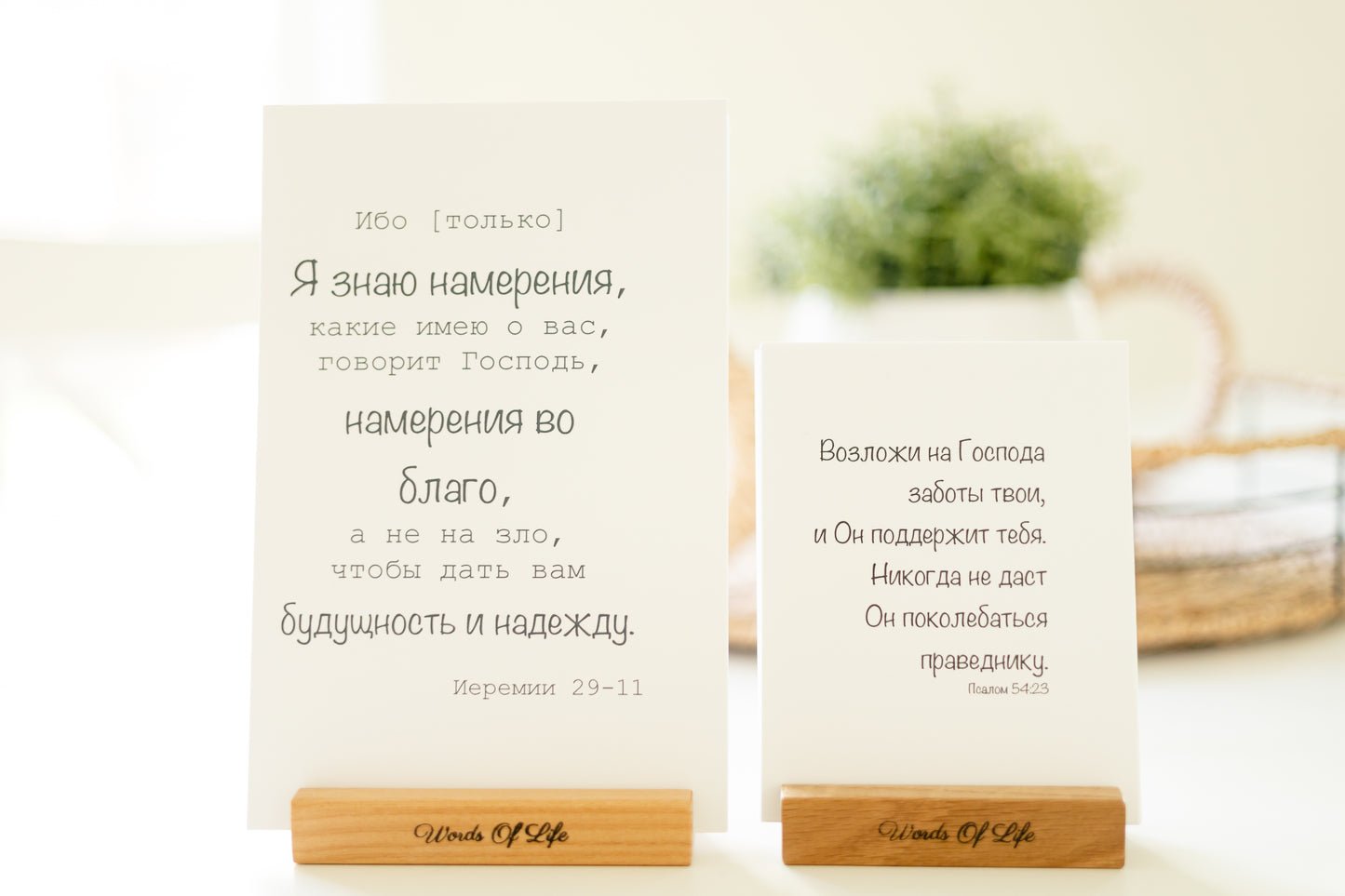 Simple 52 Bible verses in Russian