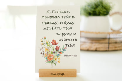 52 Colorful Bible Verses for each week of the year in Russian