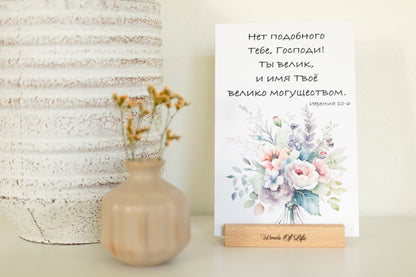 52 Colorful Bible Verses for each week of the year in Russian